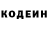 Codein напиток Lean (лин) Ivan Gutman